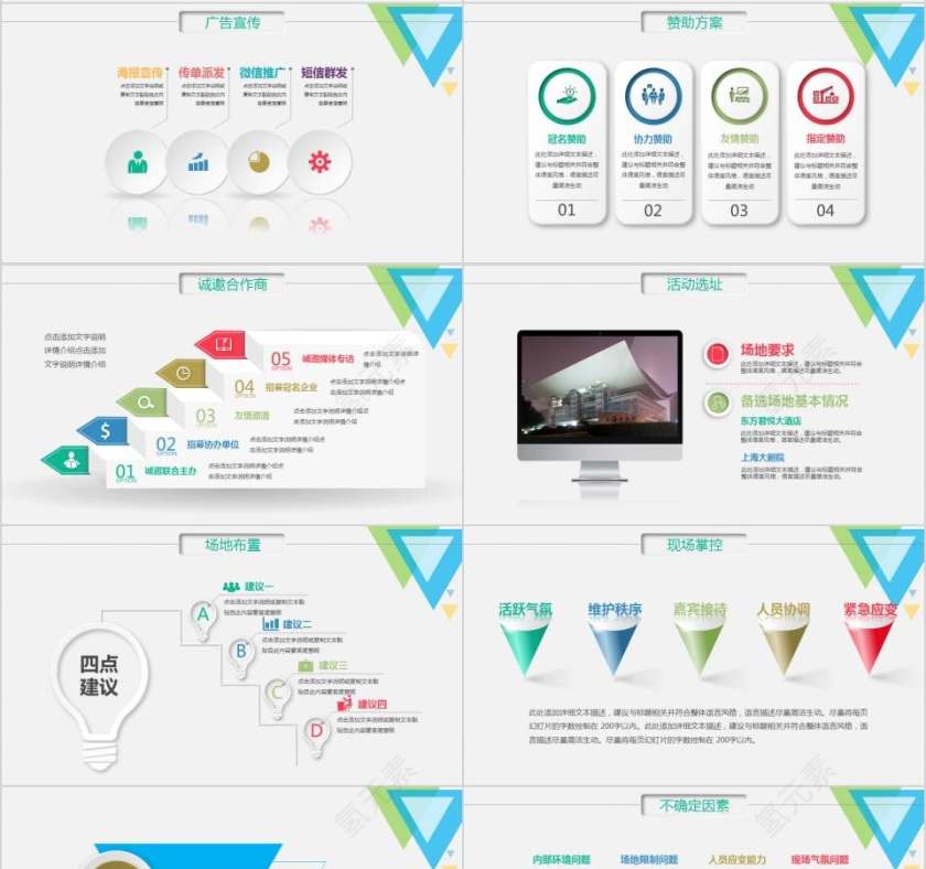 彩色微立体商务活动策划方案书PPT模板幻灯片  活动策划PPT第4张