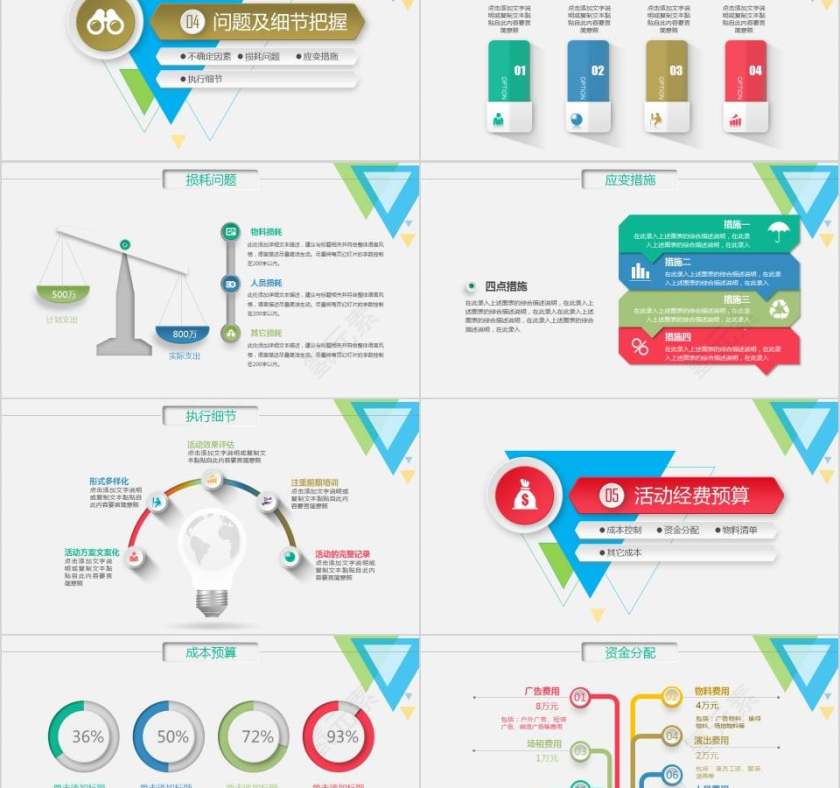 彩色微立体商务活动策划方案书PPT模板幻灯片  活动策划PPT第5张