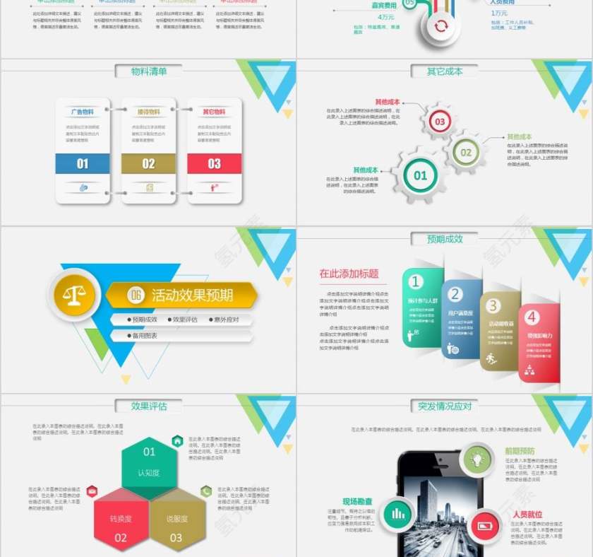 彩色微立体商务活动策划方案书PPT模板幻灯片  活动策划PPT第6张