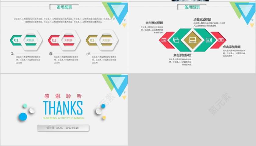 彩色微立体商务活动策划方案书PPT模板幻灯片  活动策划PPT第7张