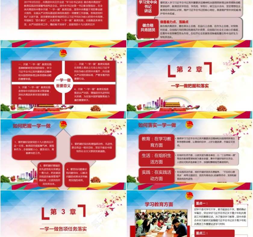 市共青团团委一学一做党课学习报告PPT模板第2张