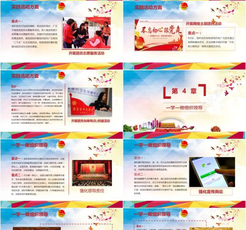 市共青团团委一学一做党课学习报告PPT模板第4张