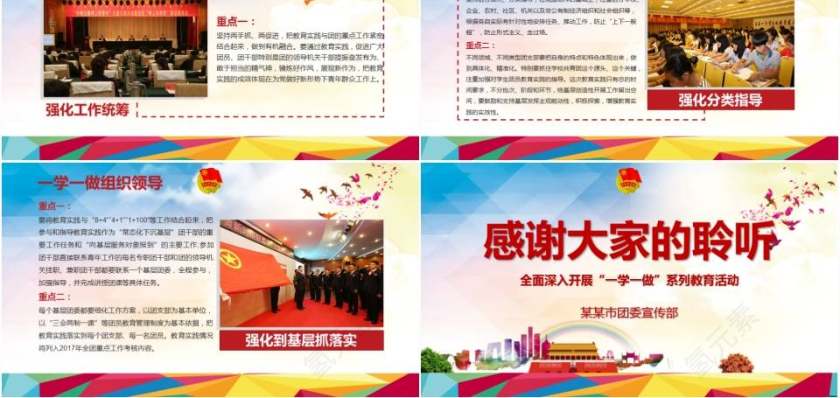 市共青团团委一学一做党课学习报告PPT模板第5张