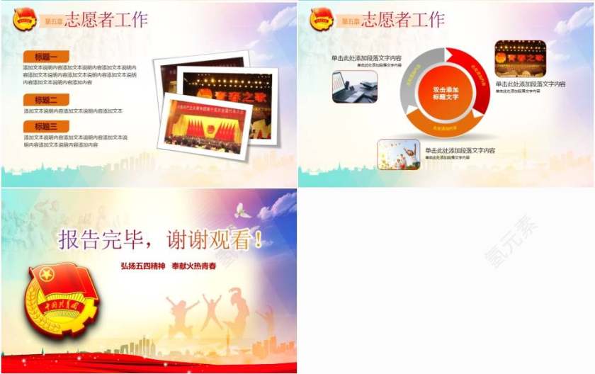 我的青春我的梦五四青年节共青团团委活动党课学习ppt模板第7张