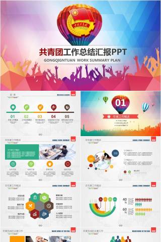 共青团年度工作总结党课学习汇报年终总结PPT