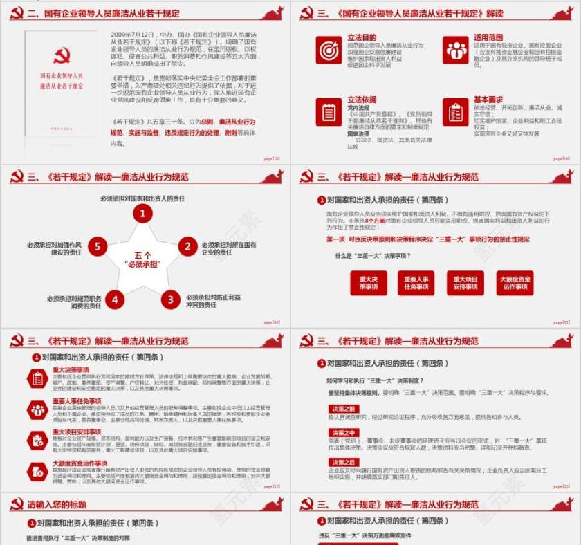 党员干部廉洁从业廉政廉洁警示教育PPT模板廉政廉洁ppt第4张