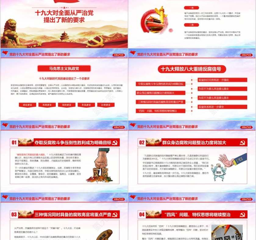 推进全面从严治党加强党风廉政建设廉政廉洁ppt第2张