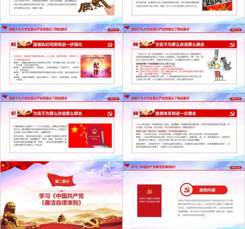 推进全面从严治党加强党风廉政建设廉政廉洁ppt第3张