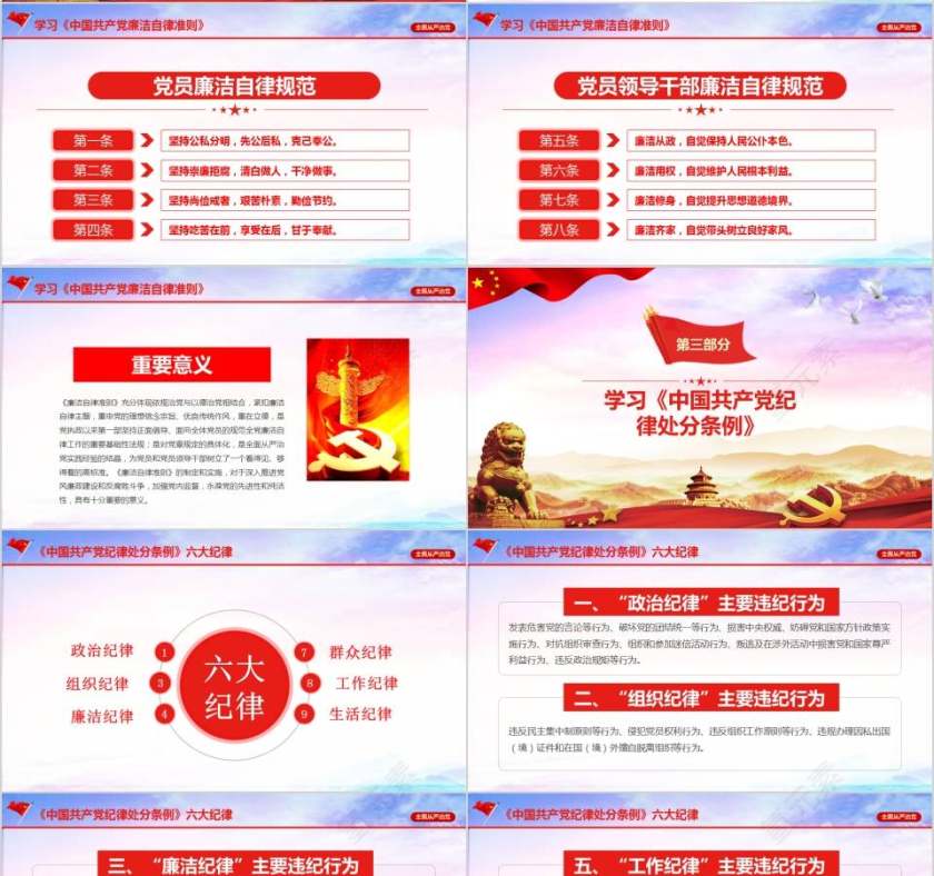 推进全面从严治党加强党风廉政建设廉政廉洁ppt第4张