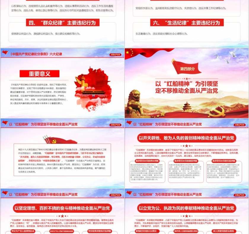 推进全面从严治党加强党风廉政建设廉政廉洁ppt第5张