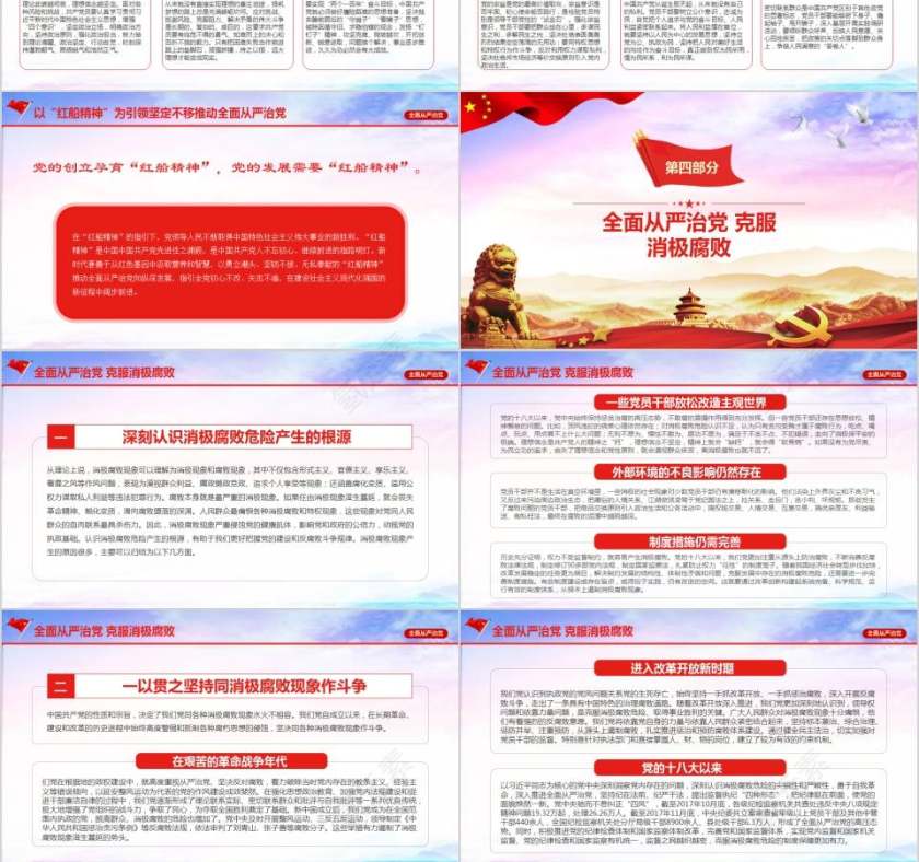 推进全面从严治党加强党风廉政建设廉政廉洁ppt第6张