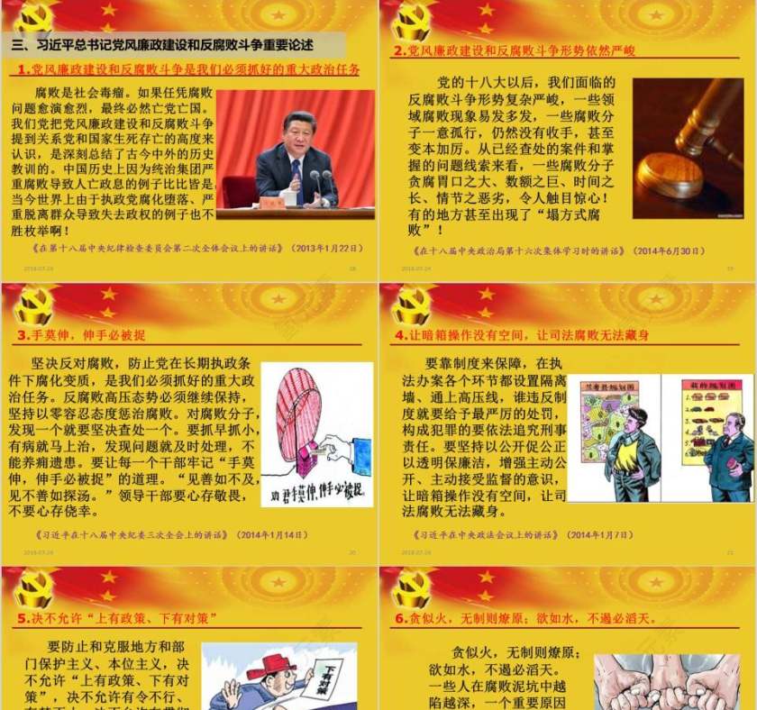   党风廉政建设廉政廉洁ppt第5张