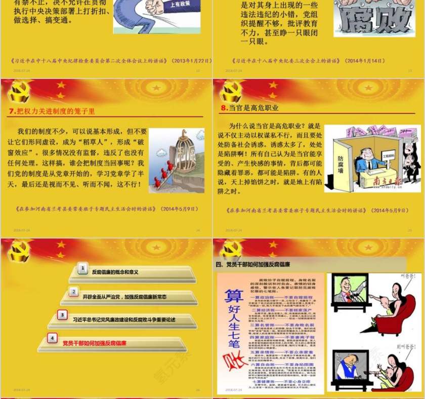   党风廉政建设廉政廉洁ppt第6张