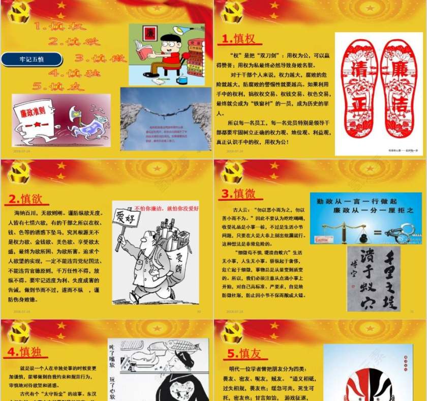   党风廉政建设廉政廉洁ppt第7张