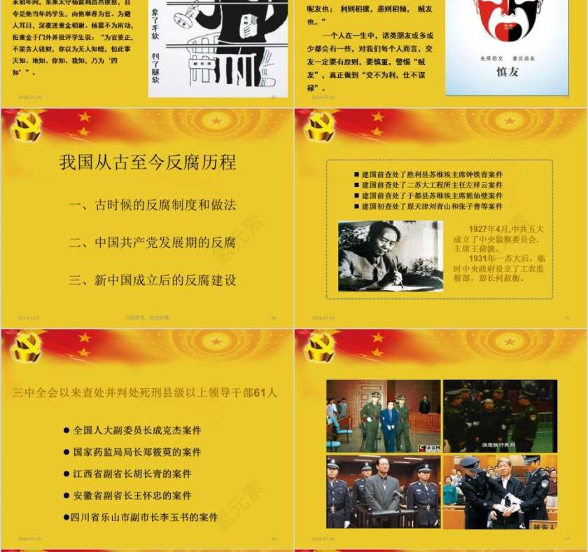   党风廉政建设廉政廉洁ppt第8张