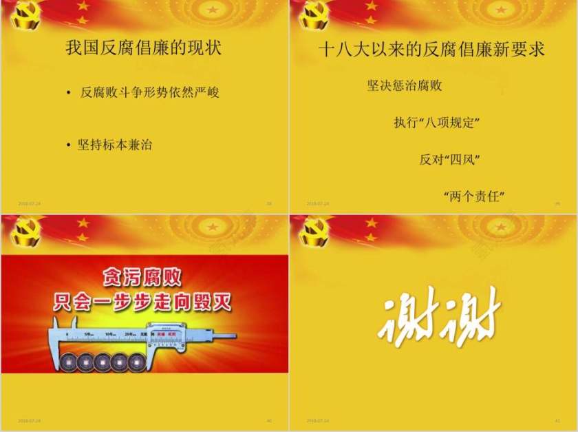   党风廉政建设廉政廉洁ppt第9张