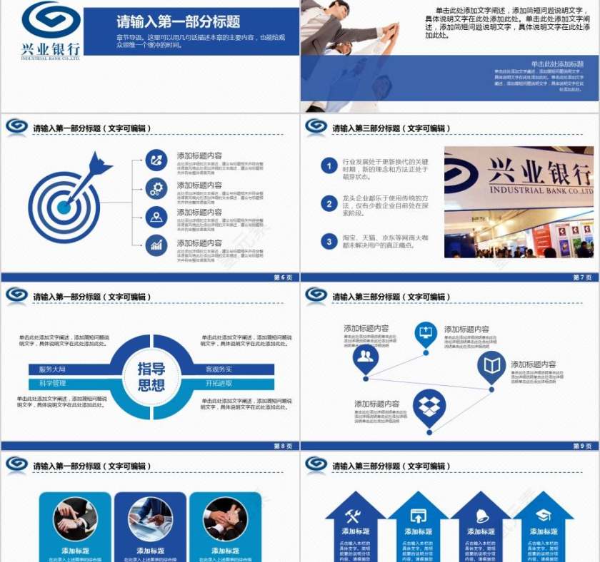 2018年蓝色大气兴业银行通用PPT模板第2张