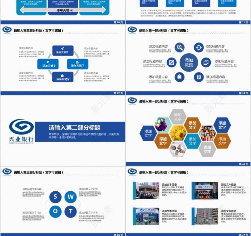 2018年蓝色大气兴业银行通用PPT模板第3张