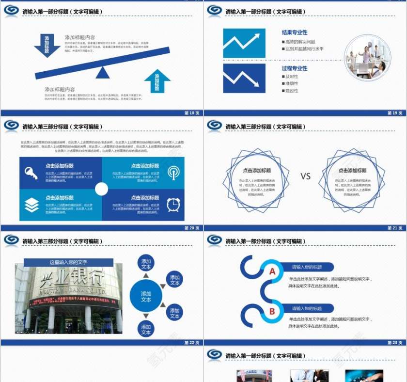 2018年蓝色大气兴业银行通用PPT模板第4张
