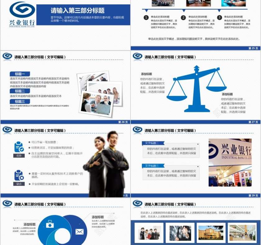 2018年蓝色大气兴业银行通用PPT模板第5张