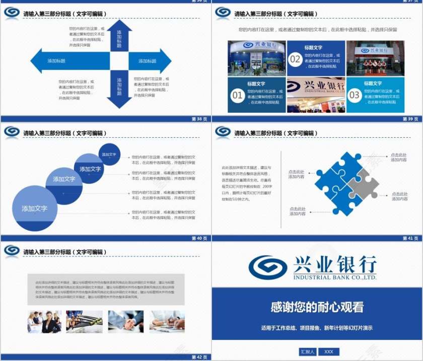 2018年蓝色大气兴业银行通用PPT模板第7张