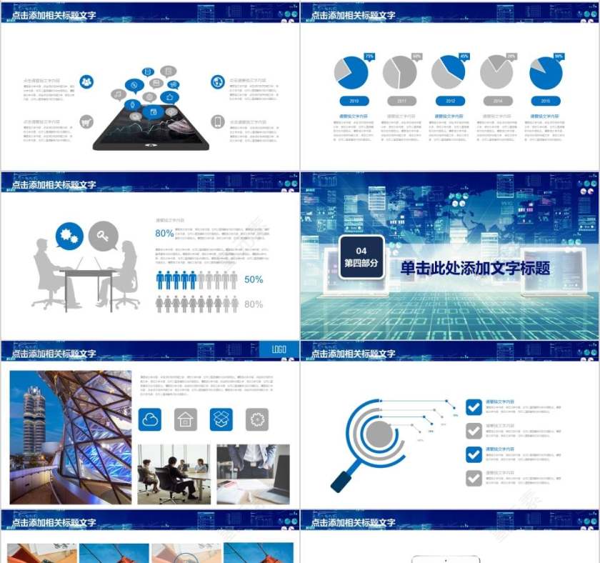 财务数据总结PPT模板财务PPT第4张