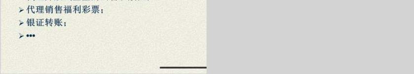 银行业务基础知识 银行业务培训ppt 第12张