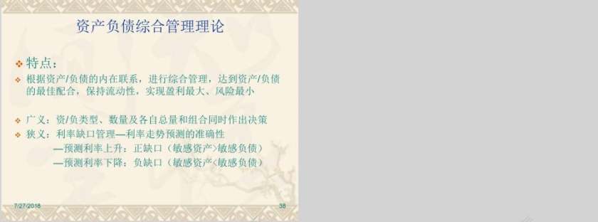 银行知识竞赛银行业务培训PPT第9张