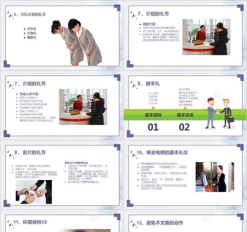 银行礼仪培训银行礼仪培训ppt 第4张