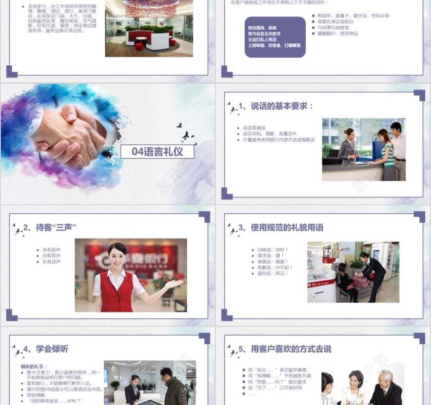 银行礼仪培训银行礼仪培训ppt 第5张