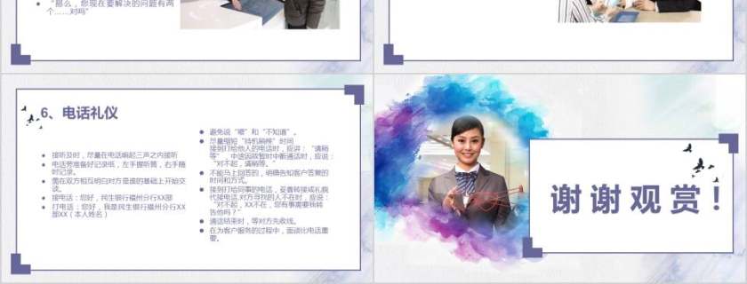 银行礼仪培训银行礼仪培训ppt 第6张