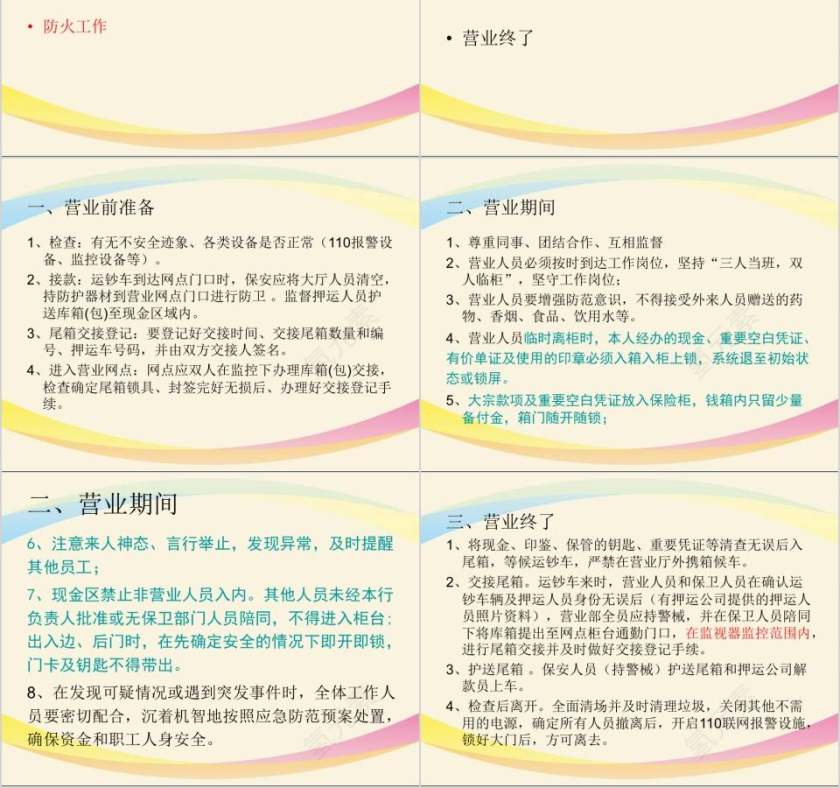  安全保卫知识讲座银行安全培训ppt 第2张