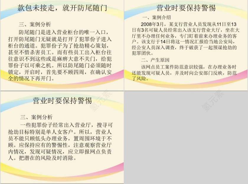  安全保卫知识讲座银行安全培训ppt 第11张