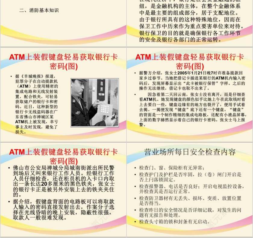  安全保卫知识讲座银行安全培训ppt 第4张