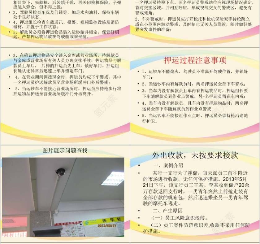  安全保卫知识讲座银行安全培训ppt 第8张