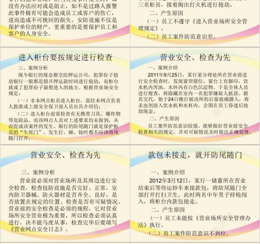  安全保卫知识讲座银行安全培训ppt 第10张