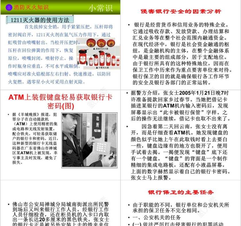 银行培训银行安全培训PPT第5张