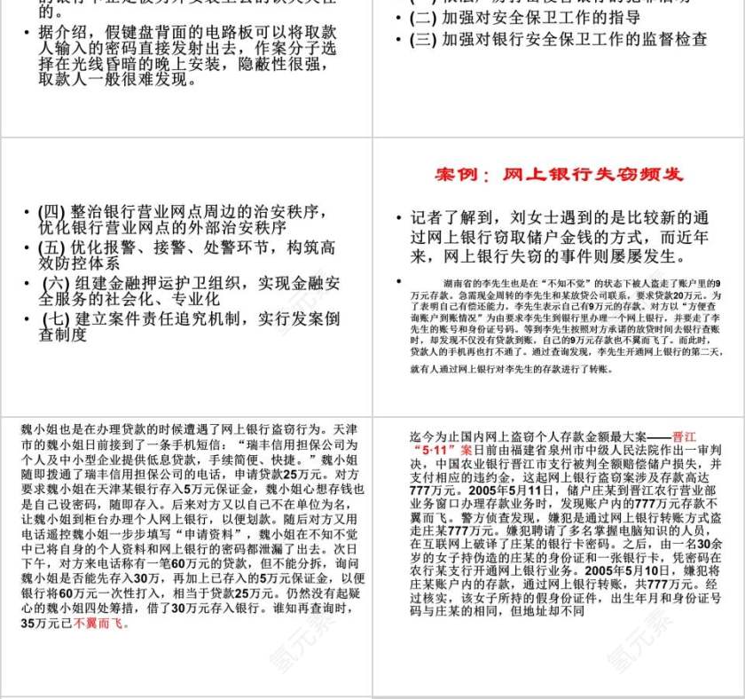 银行培训银行安全培训PPT第6张
