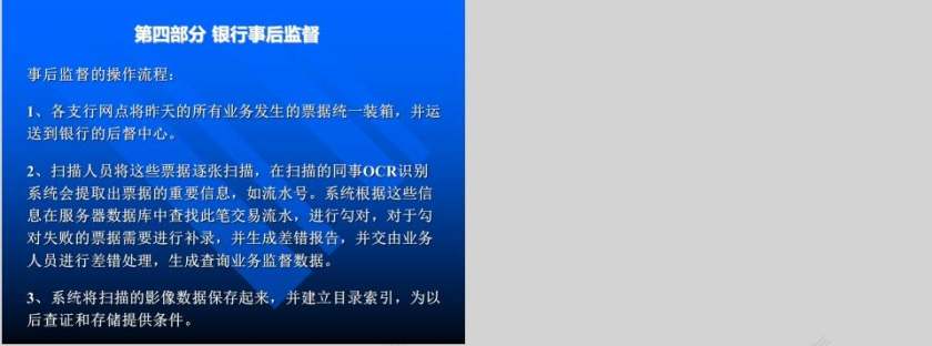 中信外包服务有限公司 银行业务知识介绍银行业务培训ppt 第9张
