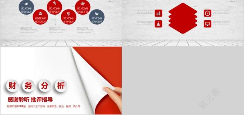 数据分析财务报表PPT财务PPT第5张