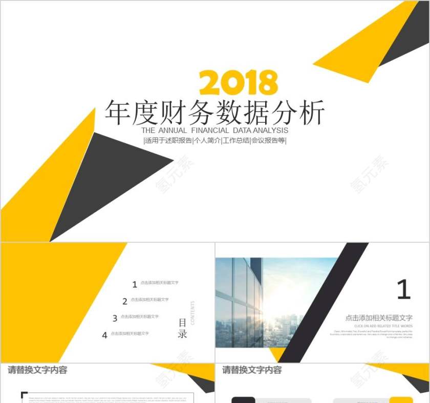 2018年度财务数据分析财务PPT第1张