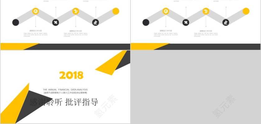 2018年度财务数据分析财务PPT第5张