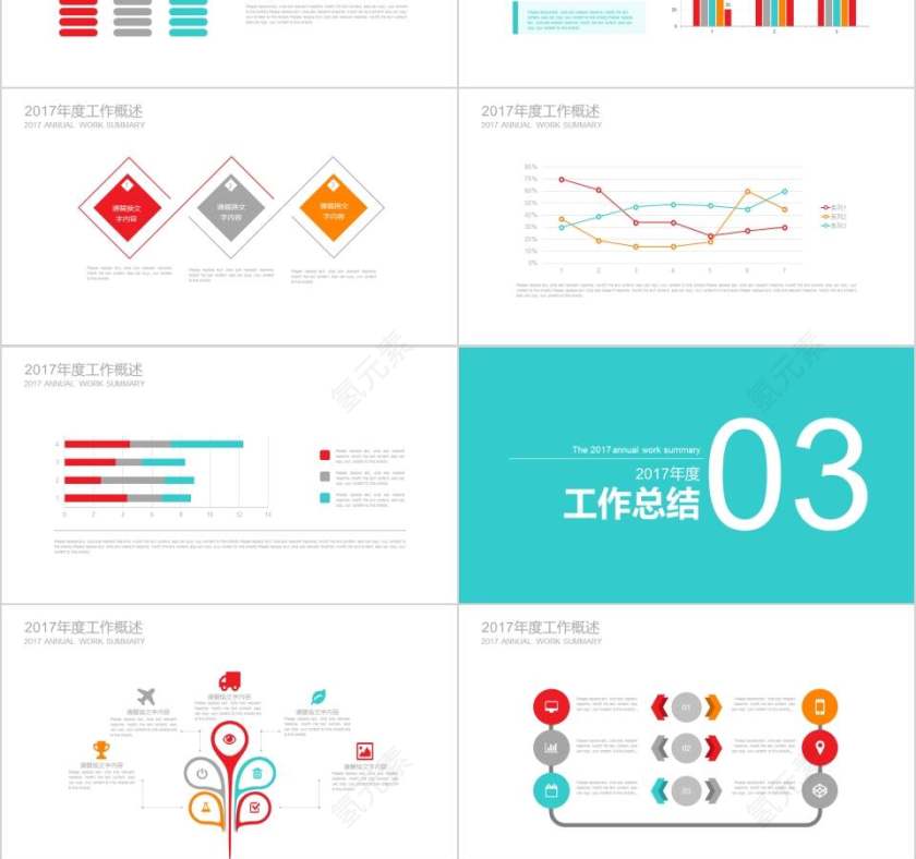 投资分析PPT财务PPT第3张