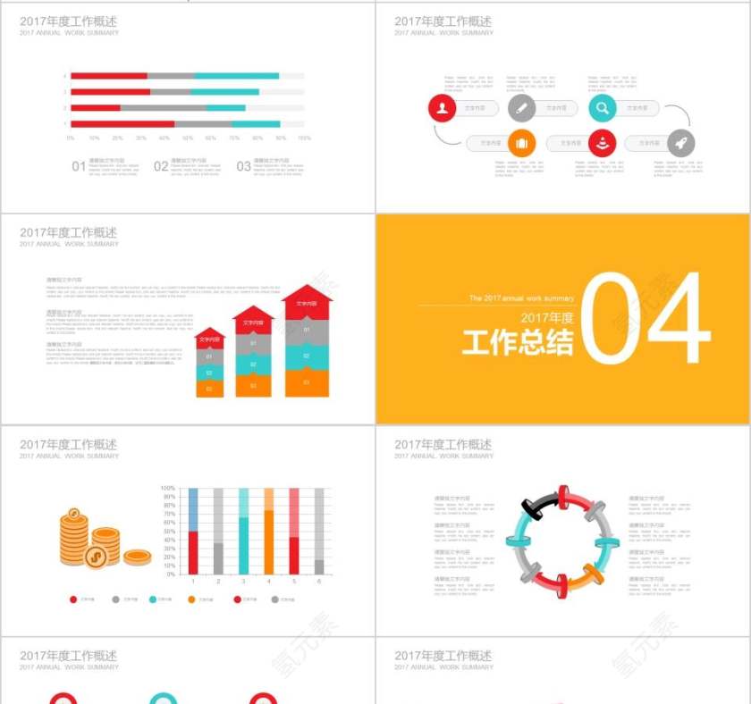 投资分析PPT财务PPT第4张