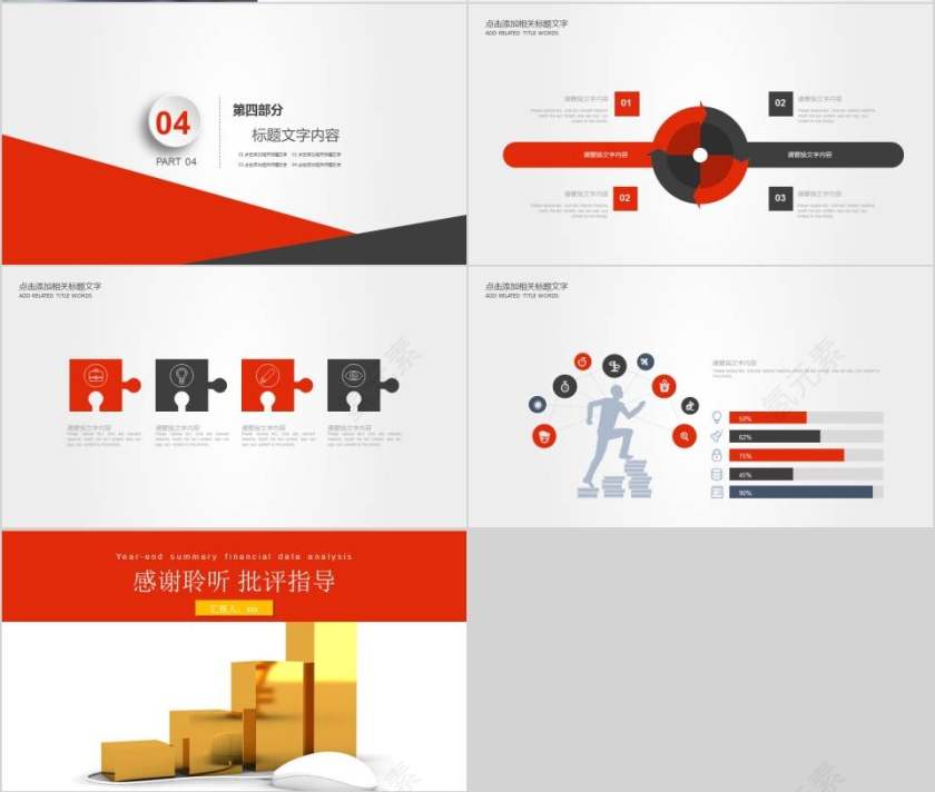 年终总结财务数据分析财务PPT第4张