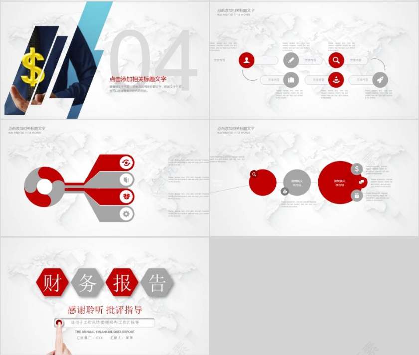 年度财务数据报告财务PPT第4张