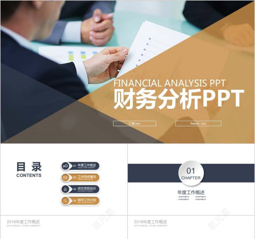 财务分析PPT财务PPT第1张