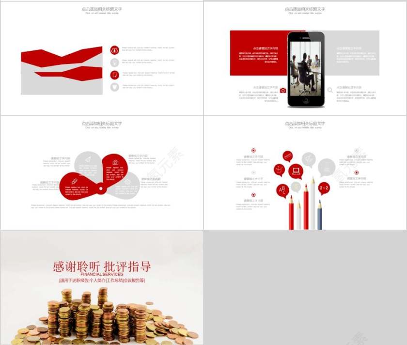 金融理财数据分析财务PPT第4张