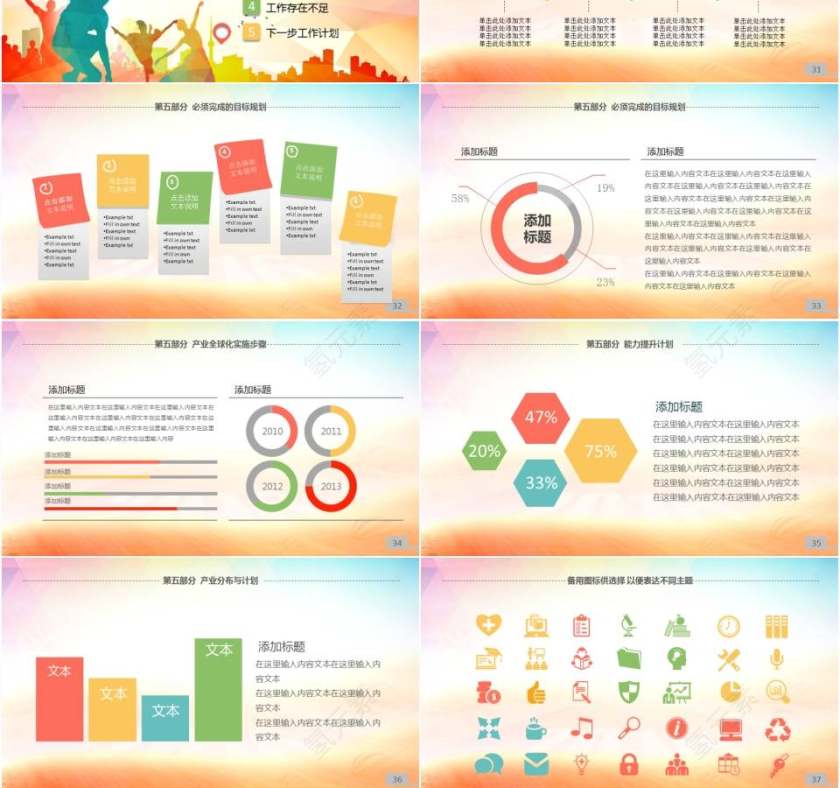 激扬青春 梦想同行共青团中央党课活动汇报ppt模板第6张