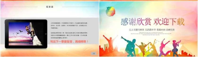 激扬青春 梦想同行共青团中央党课活动汇报ppt模板第7张